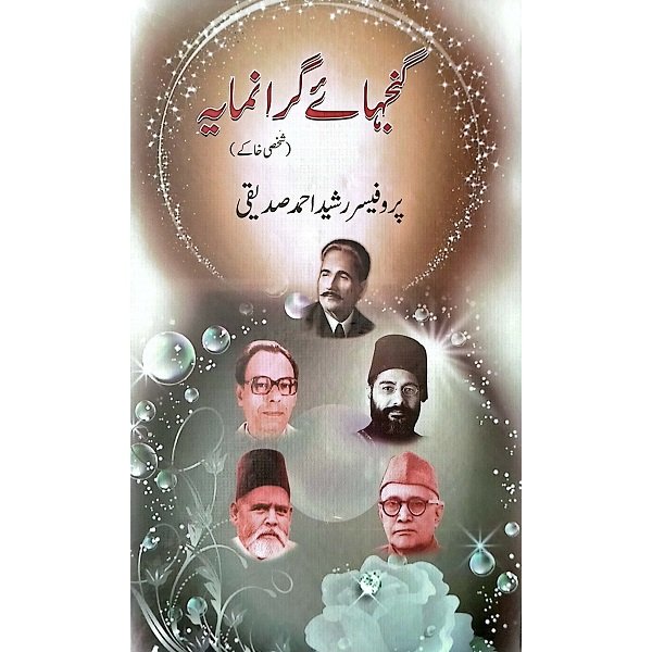  by Rasheed Ahmad Siddiqui - book cover