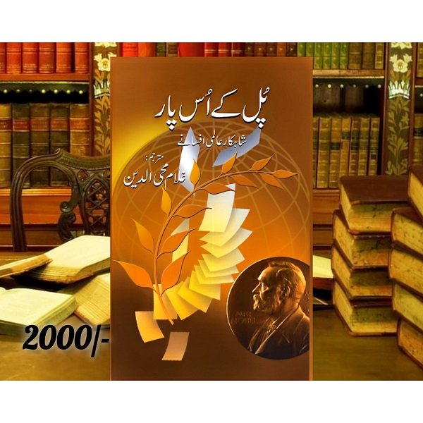  by Ghulam Mohiuddin - book cover