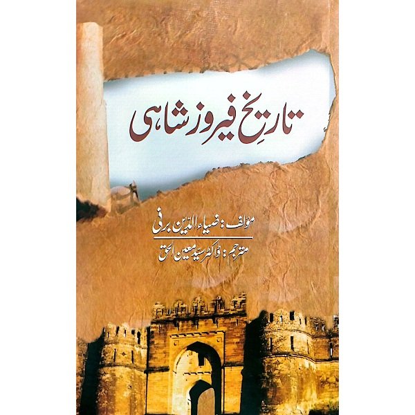  by Ziauddin Barani - book cover