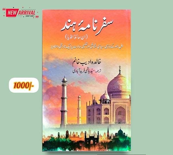 by Khalida Adeeb Khanam / Halide Edib Adıvar - book cover