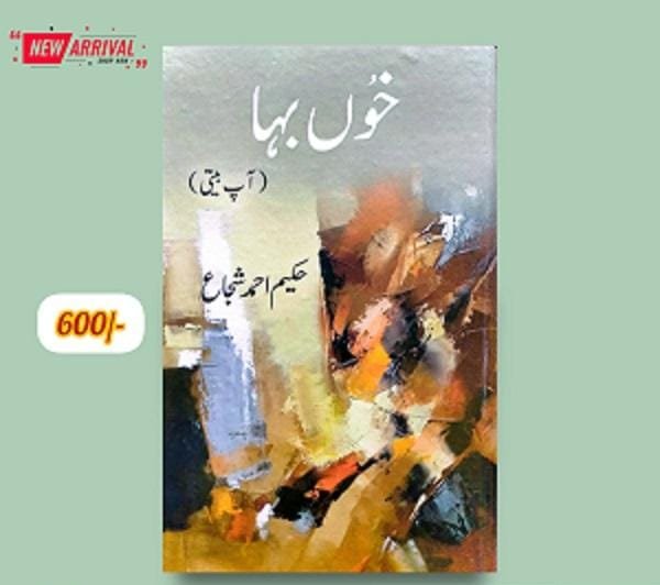  by Hakim Ahmad Shuja - book cover