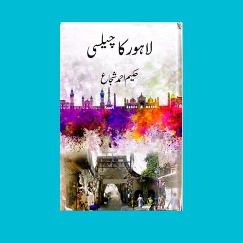  by Hakim Ahmad Shuja - book cover