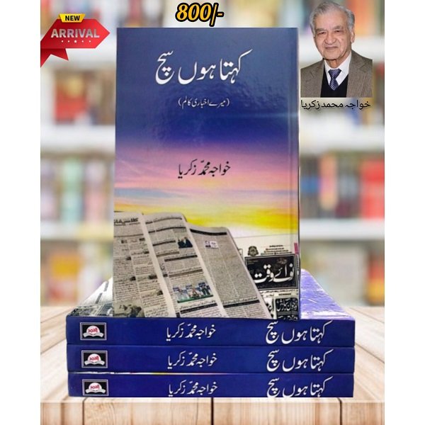  by Khwaja Muhammad Zakariya - book cover