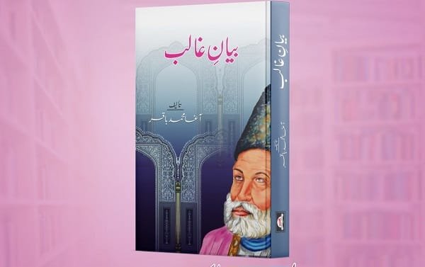  by Agha Muhammad Baqir - book cover