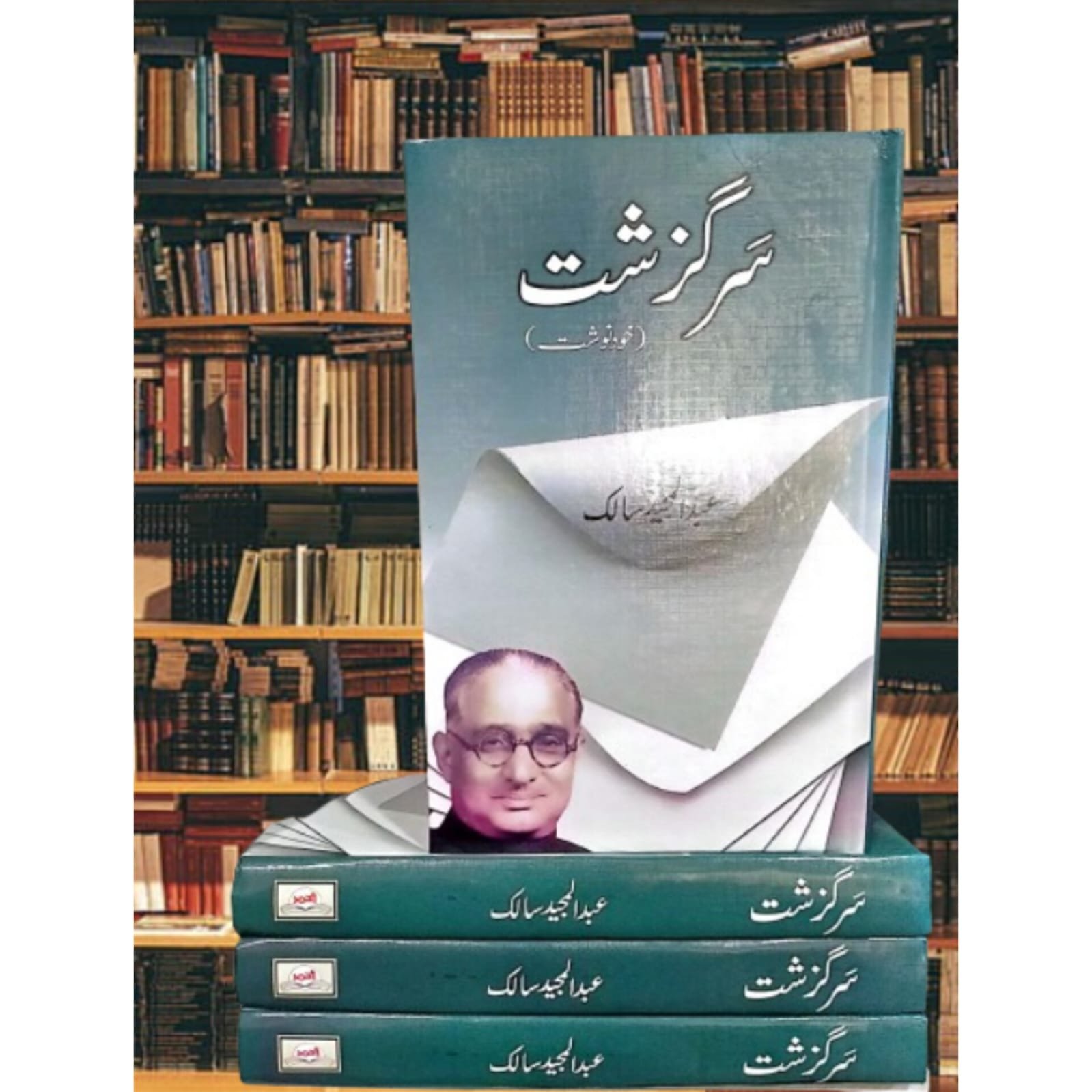  by Abdul Majeed Salik - book cover