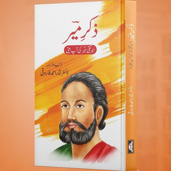  by Mir Taqi Mir - book cover