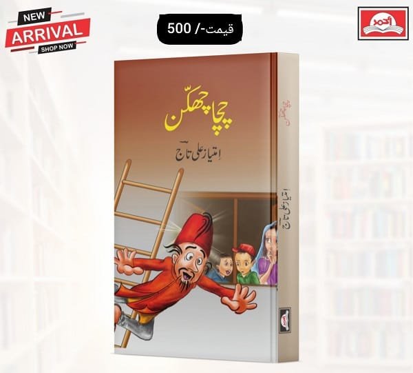 by Imtiaz Ali Taj - book cover